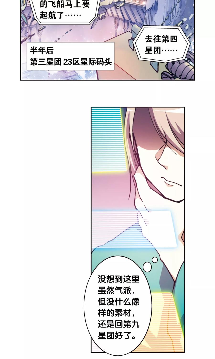 星海镖师 青仙外传1 第6页