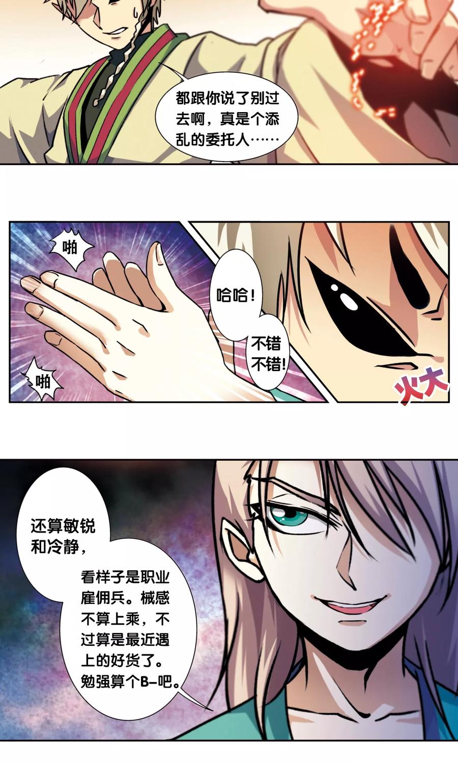 星海镖师 青仙外传1 第22页