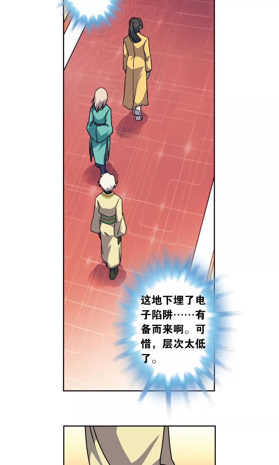 星海镖师 青仙外传1 第14页