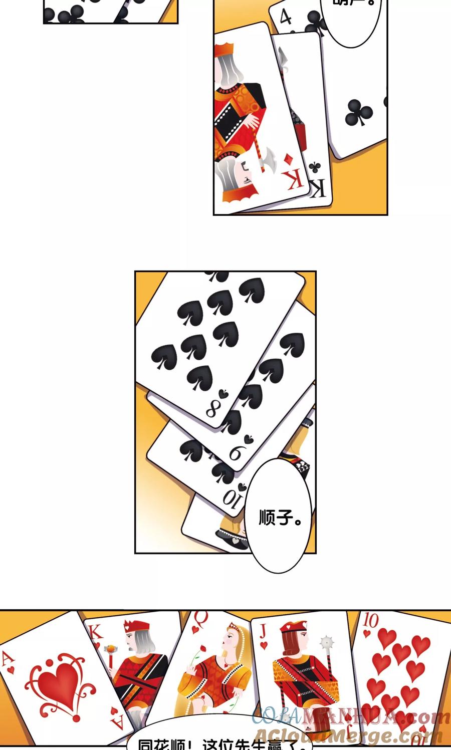 星海镖师 青仙外传1 第9页