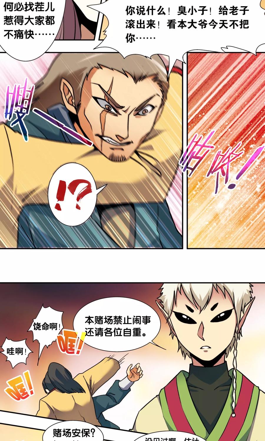 星海镖师 青仙外传1 第12页