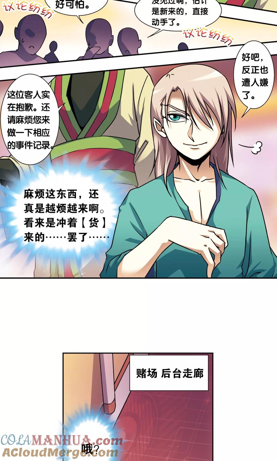 星海镖师 青仙外传1 第13页