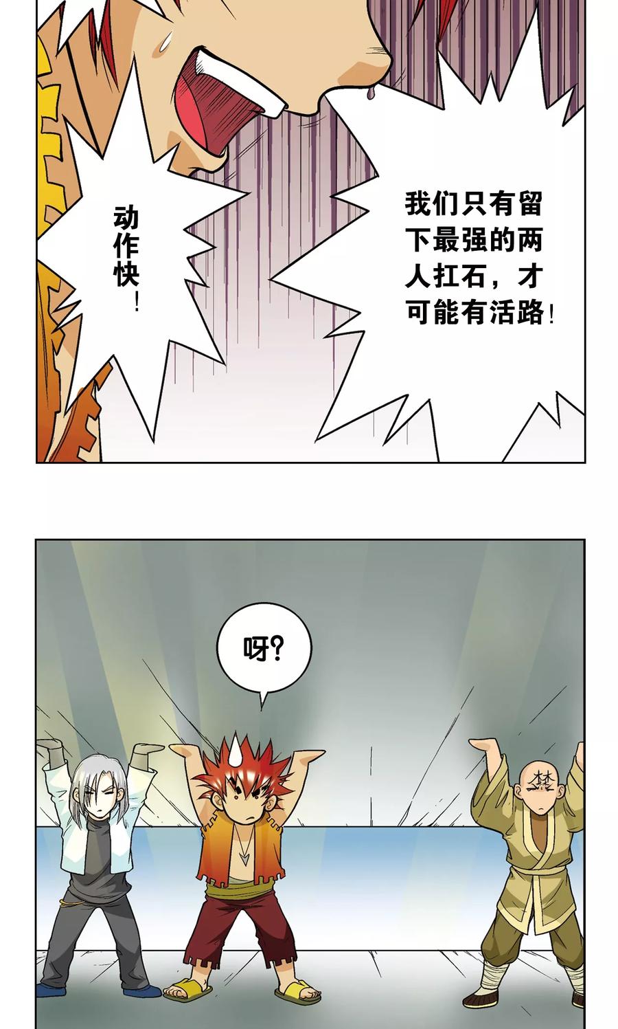 星海镖师 第18话 巨石 第18页
