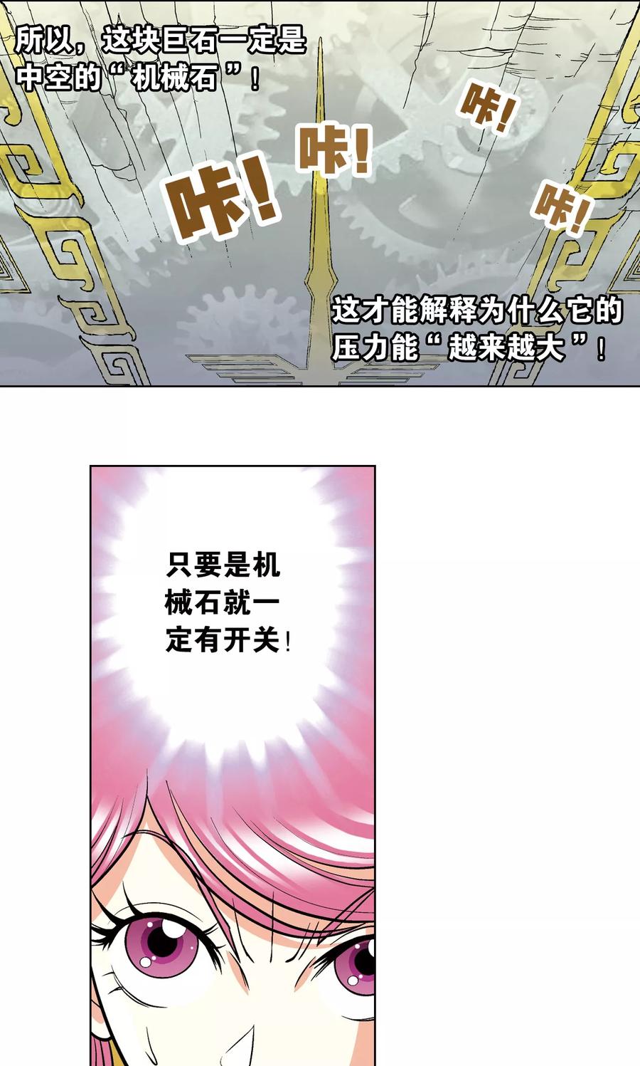 星海镖师 第18话 巨石 第5页