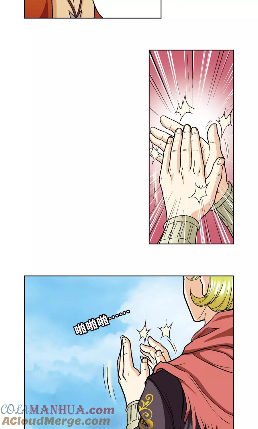 星海镖师 第18话 巨石 第34页