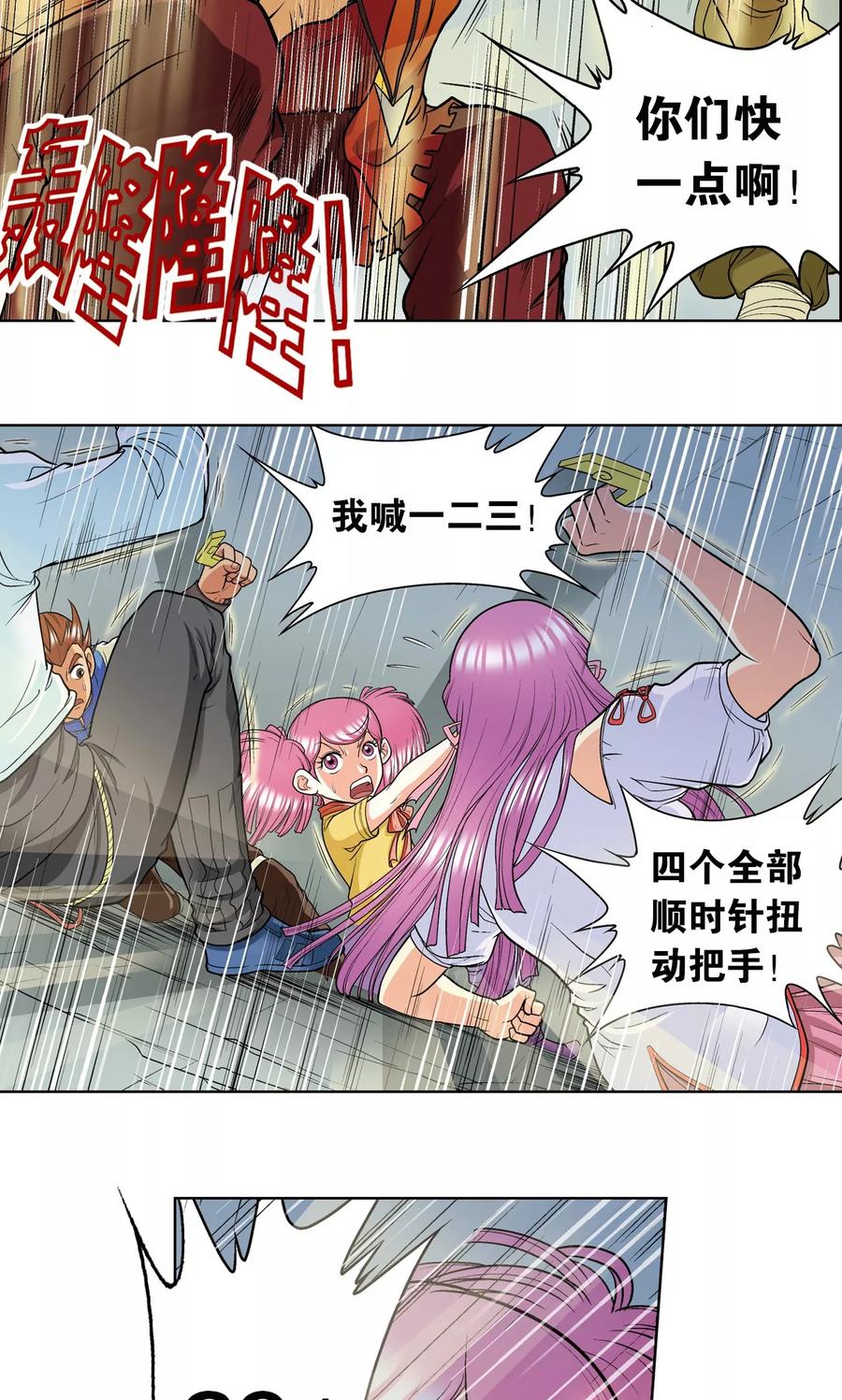 星海镖师 第18话 巨石 第24页