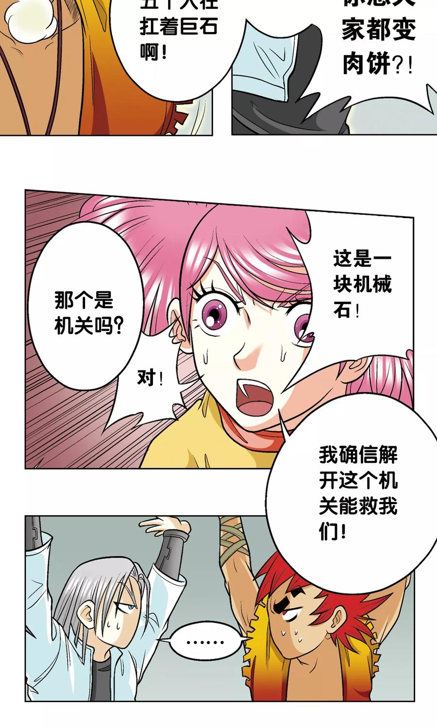 星海镖师 第18话 巨石 第12页