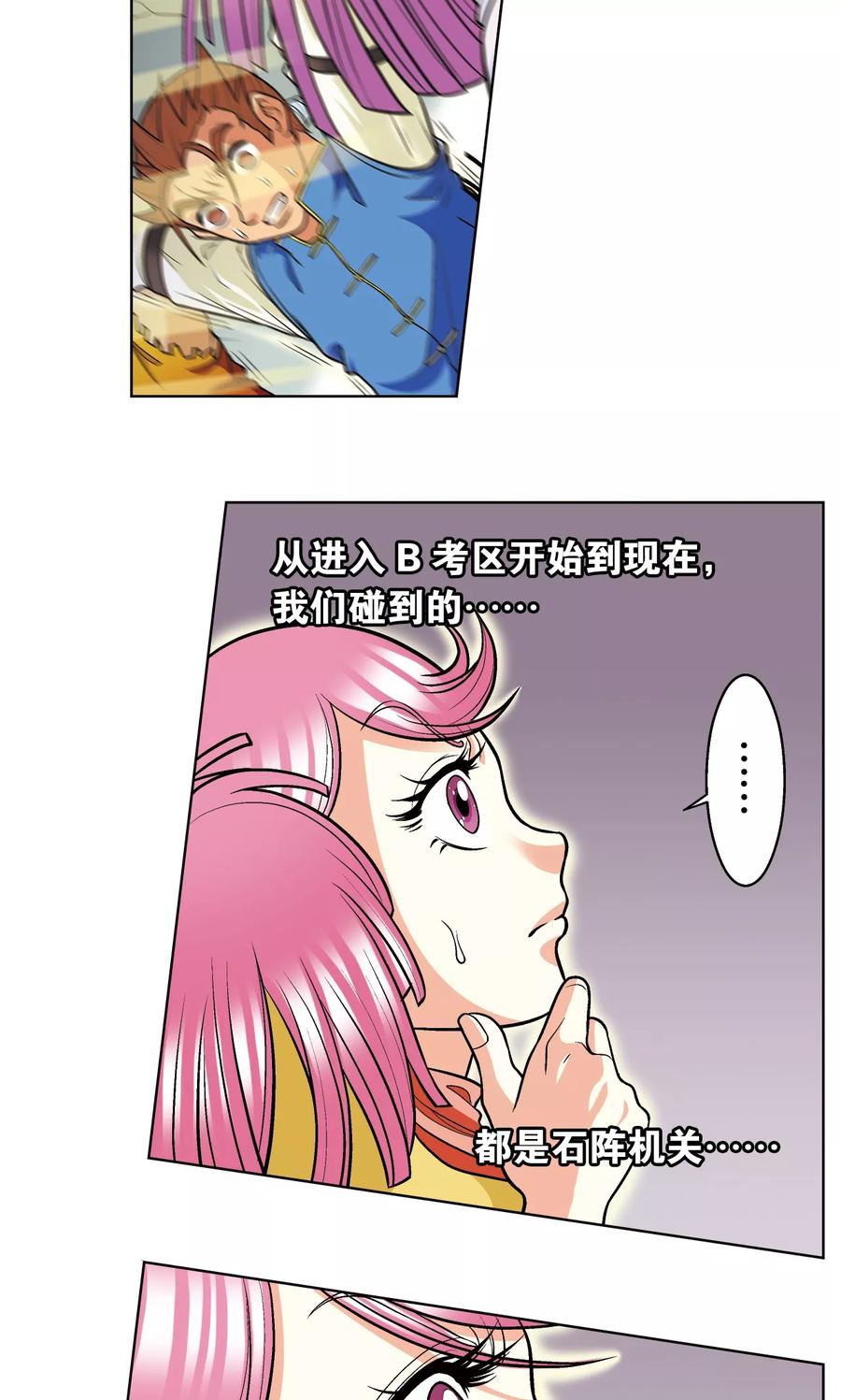 星海镖师 第18话 巨石 第3页