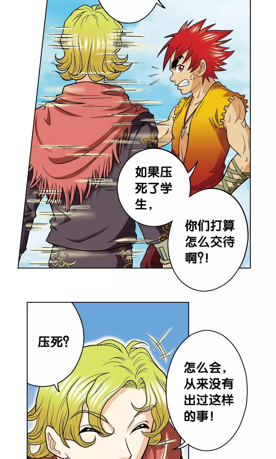 星海镖师 第18话 巨石 第38页