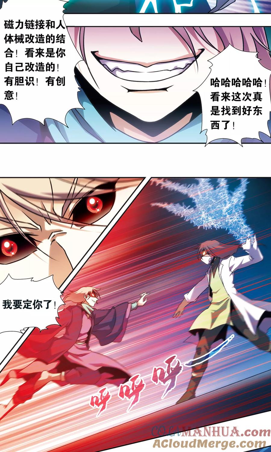 星海镖师 青仙外传2 第17页