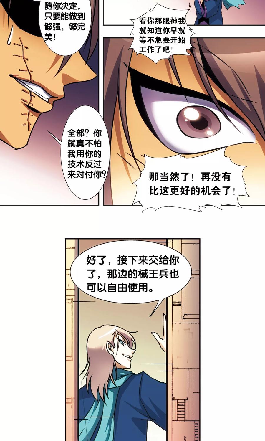 星海镖师 青仙外传2 第24页