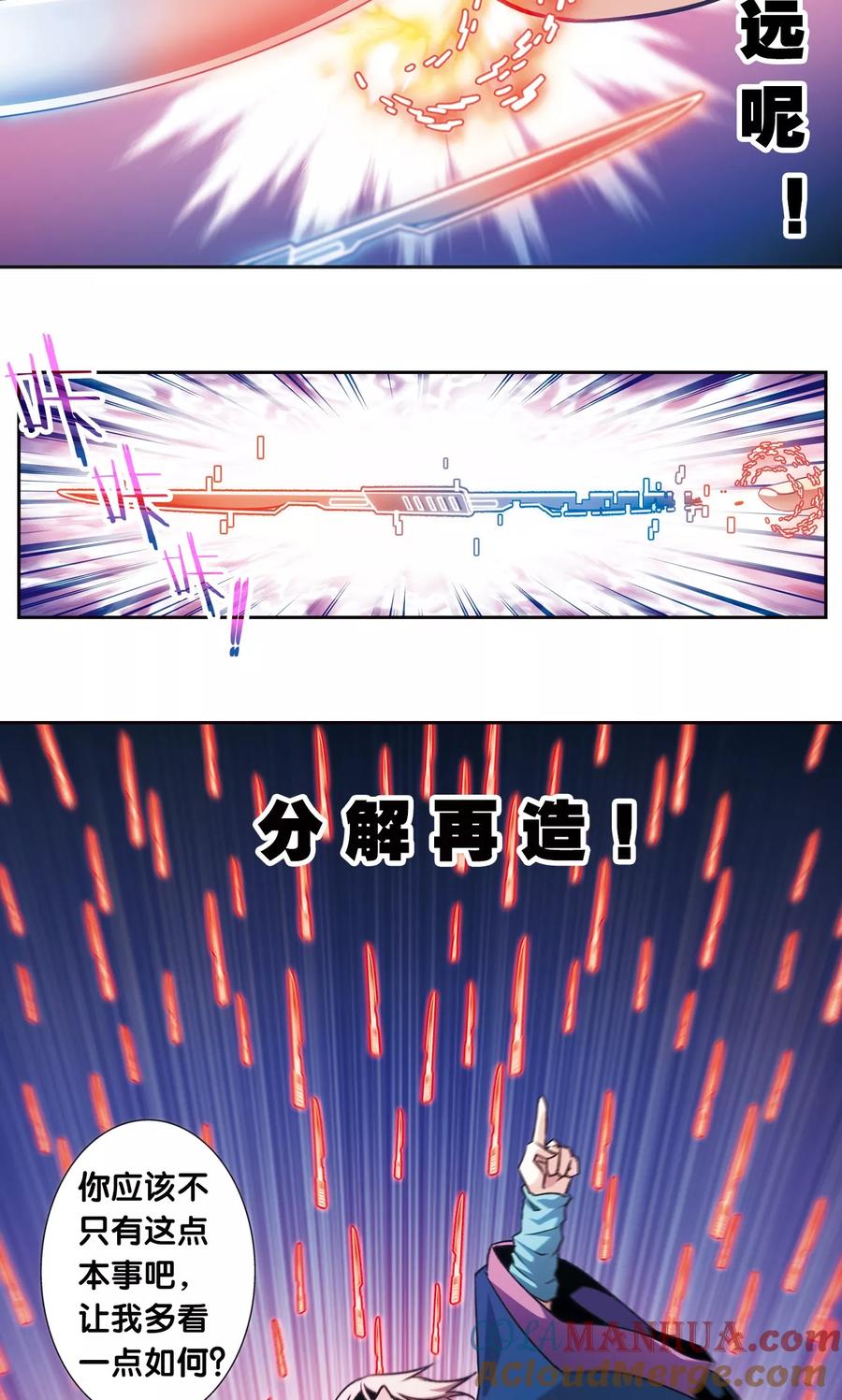 星海镖师 青仙外传2 第13页