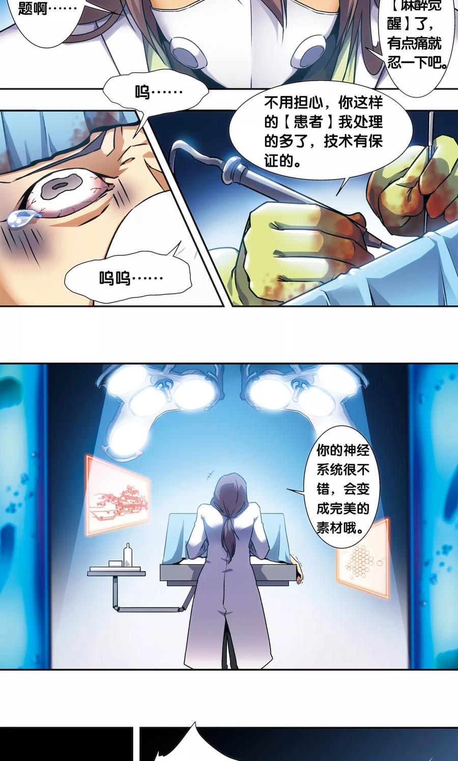 星海镖师 青仙外传2 第8页