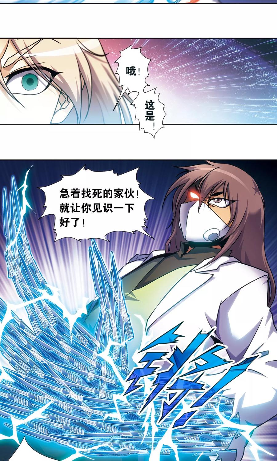 星海镖师 青仙外传2 第16页
