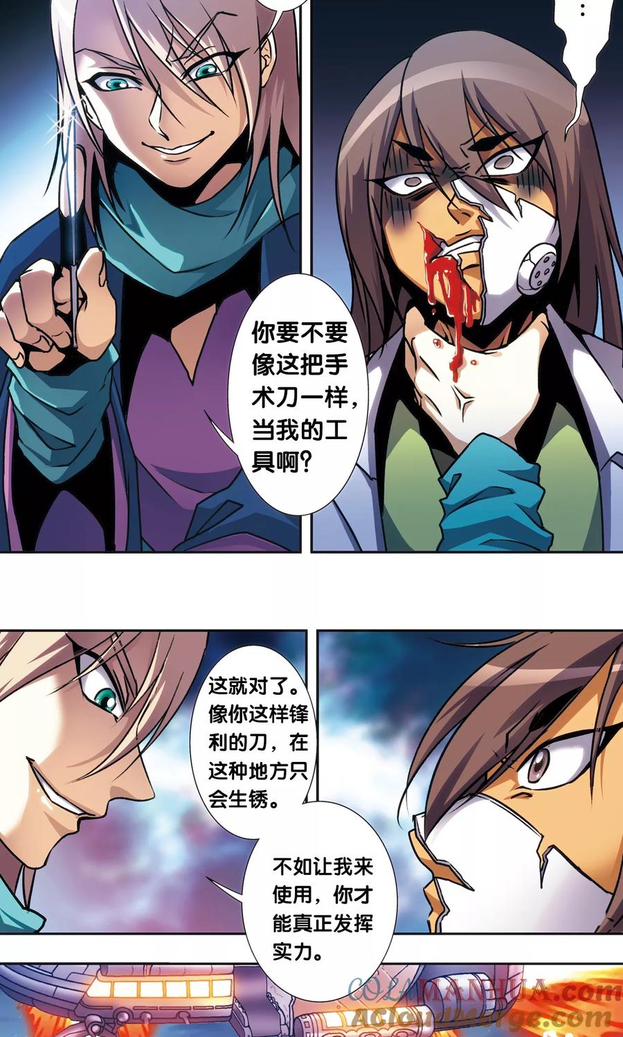 星海镖师 青仙外传2 第19页