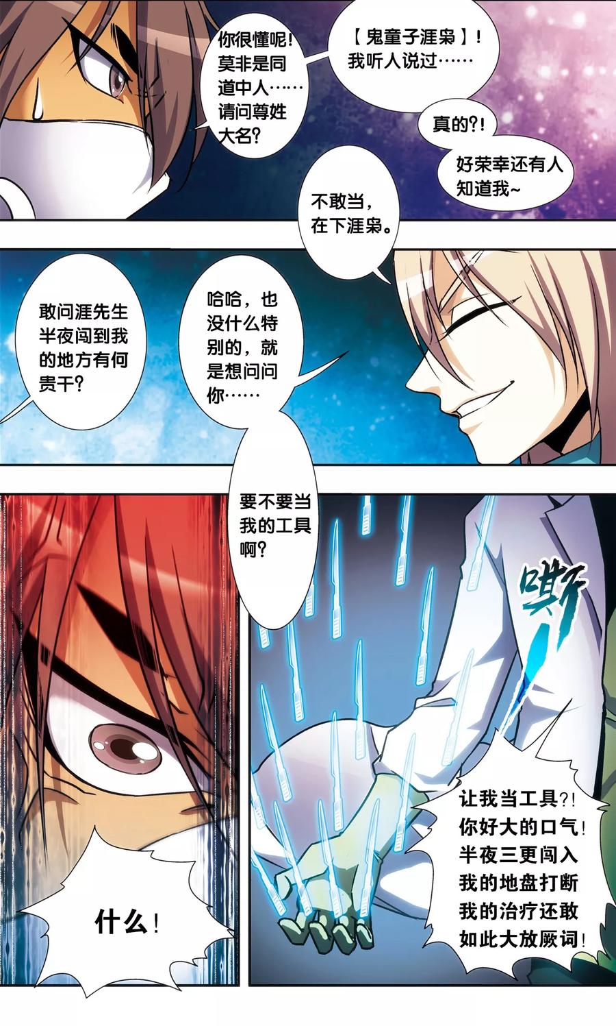 星海镖师 青仙外传2 第10页