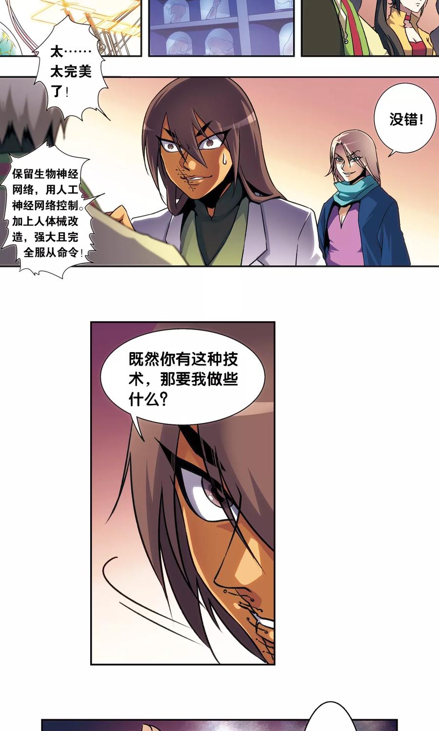 星海镖师 青仙外传2 第22页
