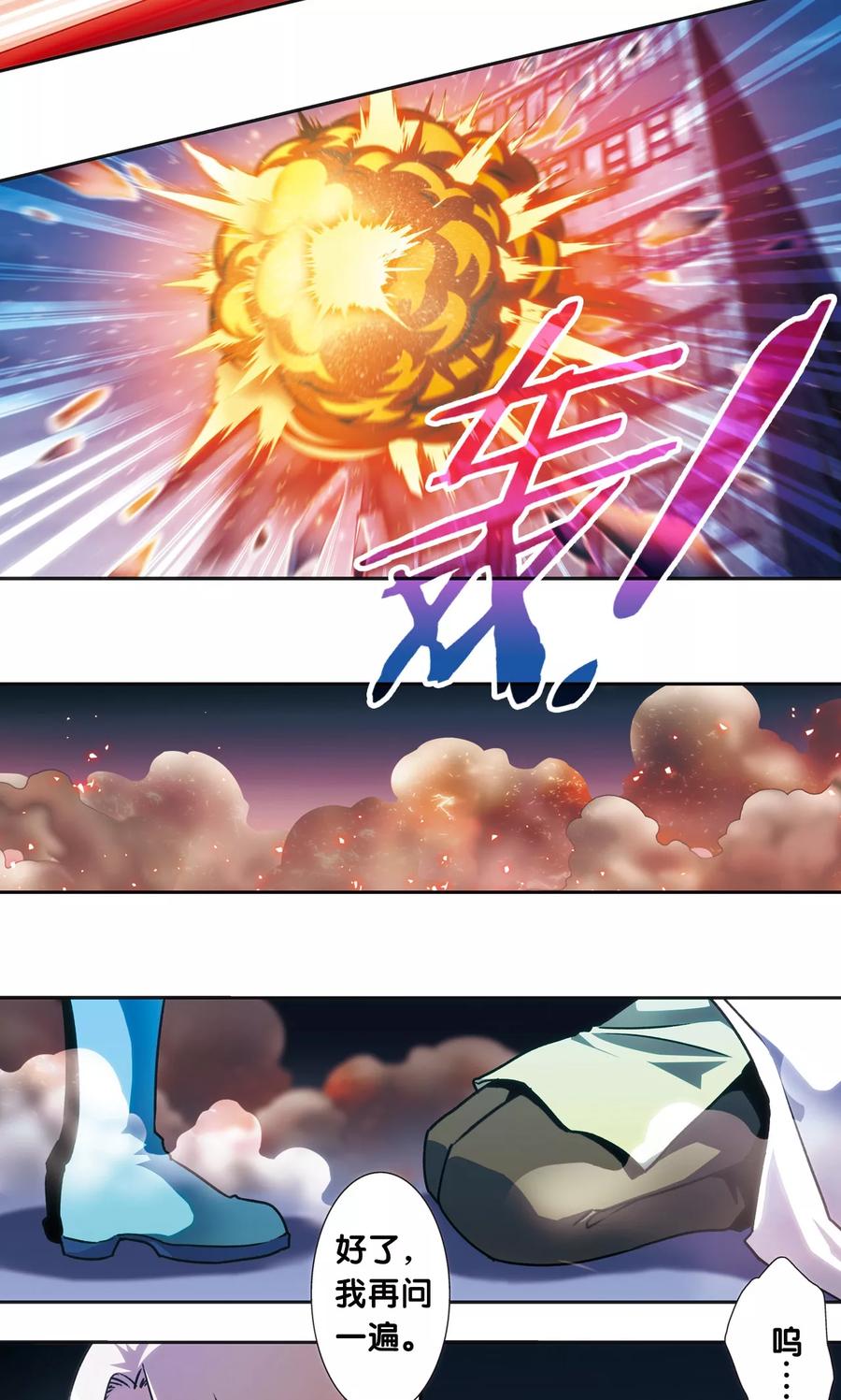 星海镖师 青仙外传2 第18页