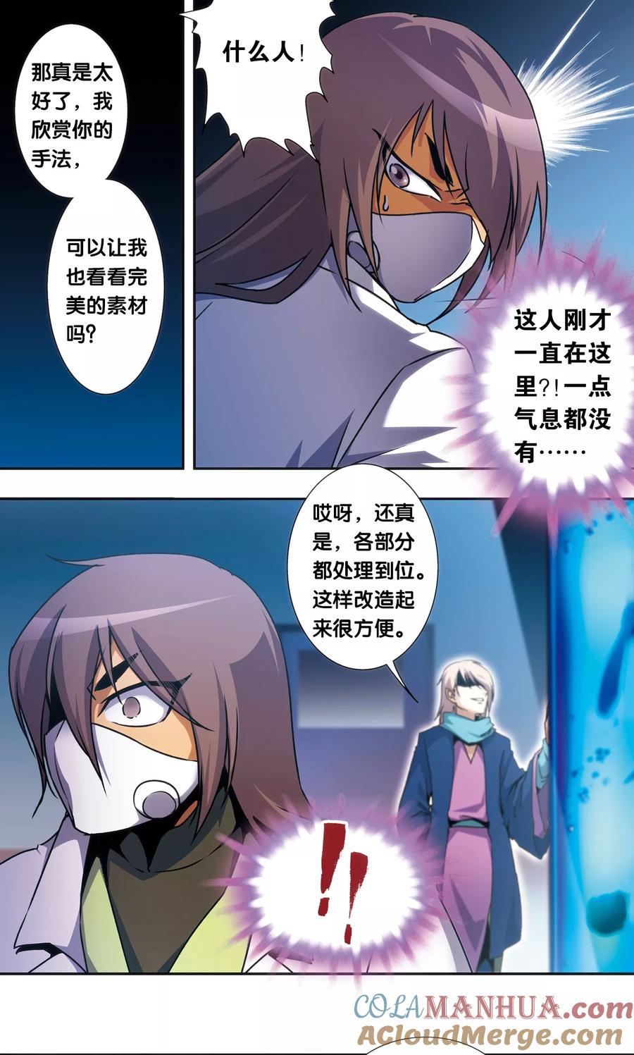 星海镖师 青仙外传2 第9页