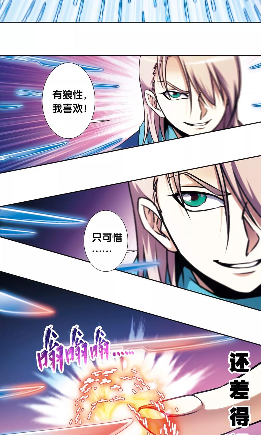 星海镖师 青仙外传2 第12页
