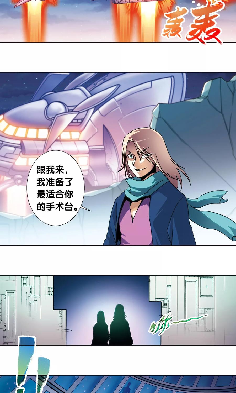 星海镖师 青仙外传2 第20页
