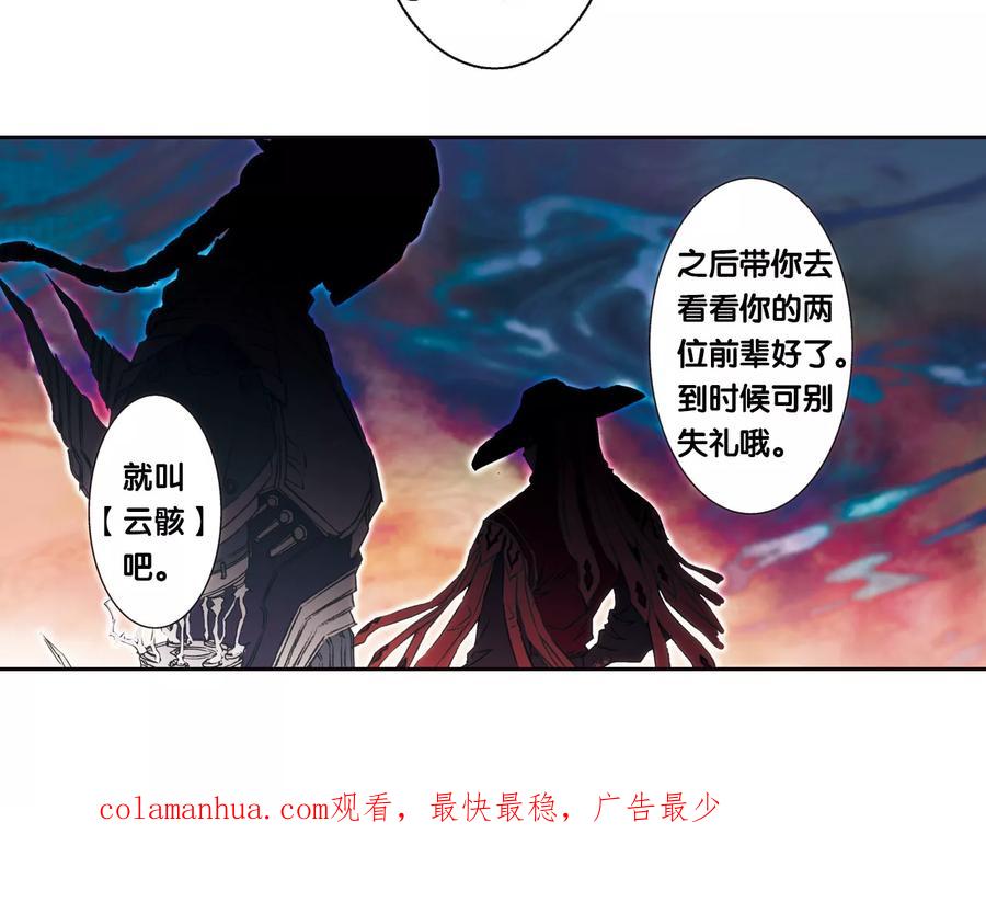 星海镖师 青仙外传2 第26页