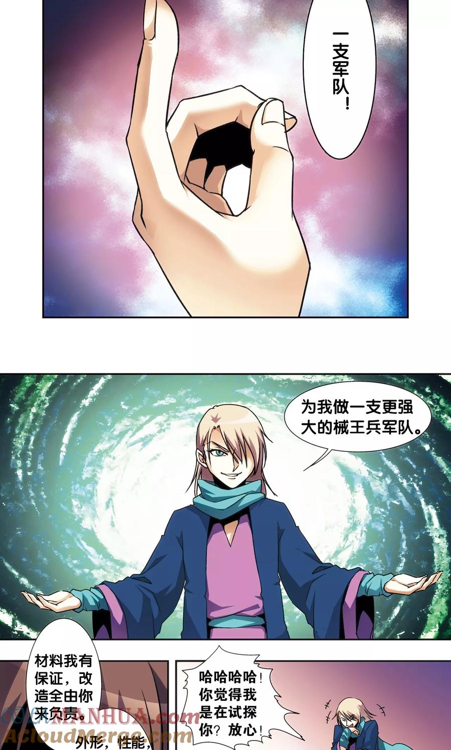 星海镖师 青仙外传2 第23页