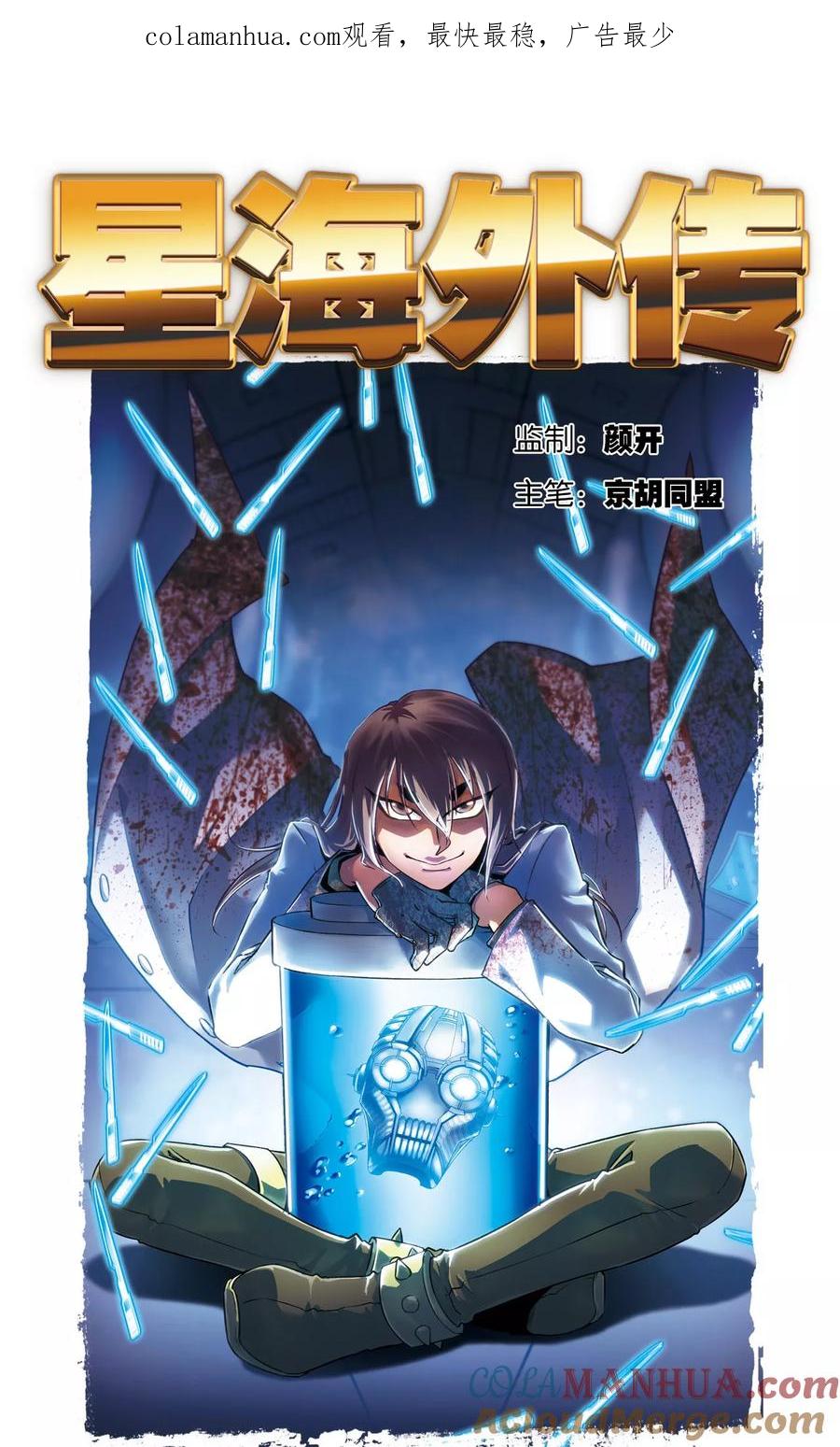 星海镖师 青仙外传2 第1页