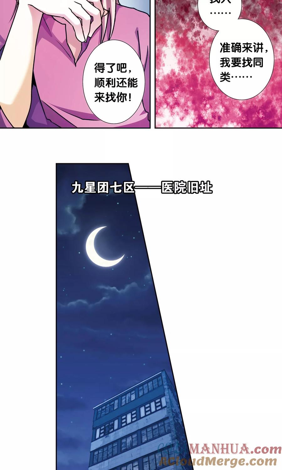 星海镖师 青仙外传2 第5页