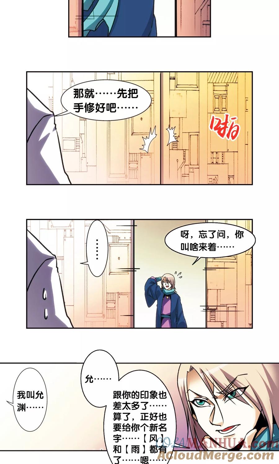 星海镖师 青仙外传2 第25页