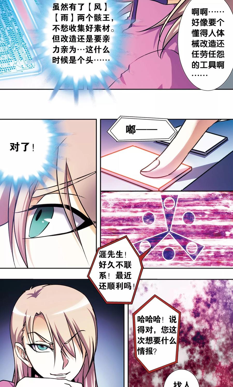 星海镖师 青仙外传2 第4页