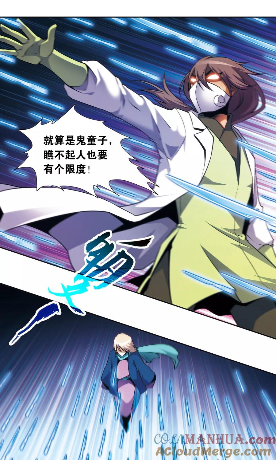 星海镖师 青仙外传2 第11页
