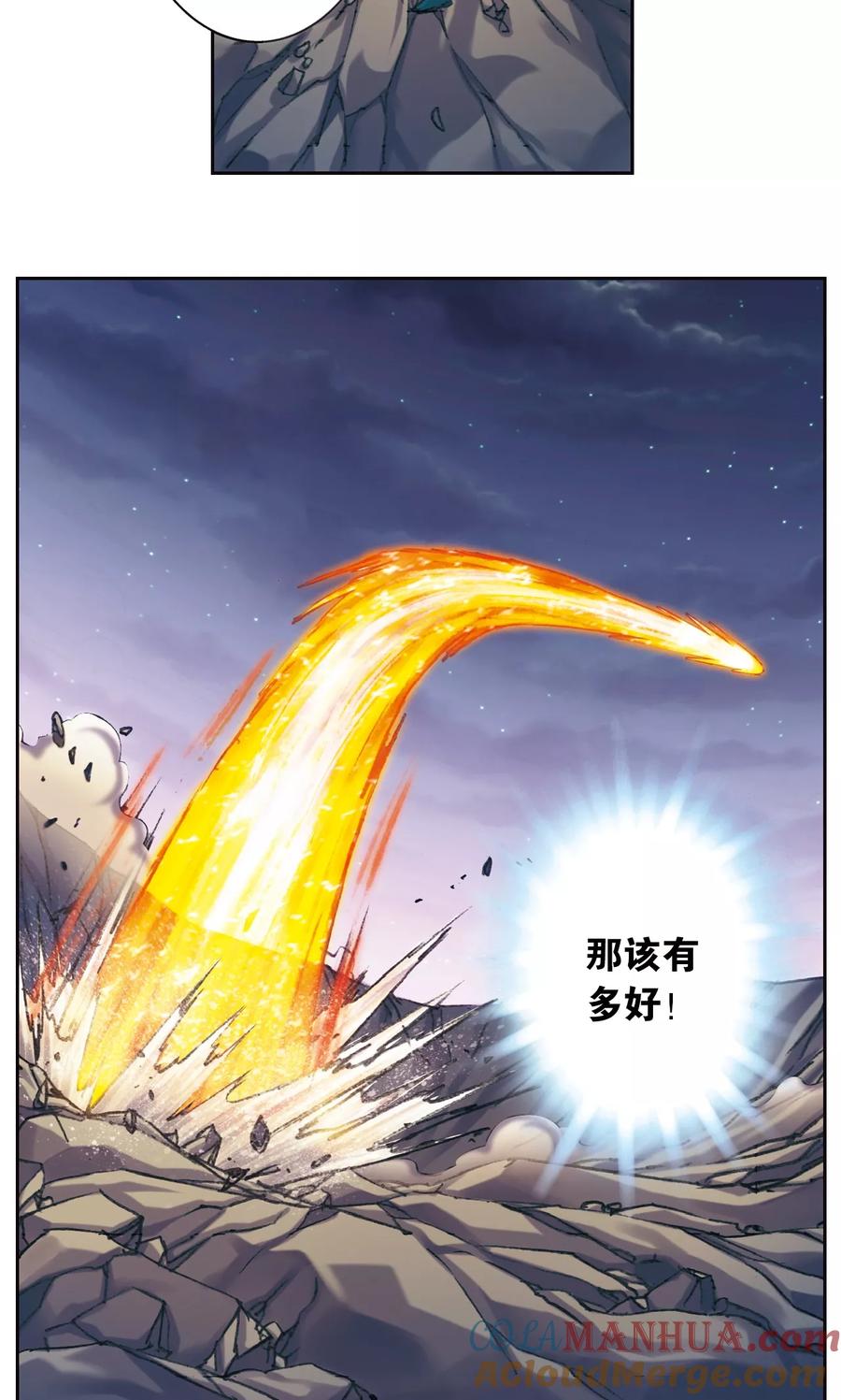 星海镖师 第198话 儿时偶像 第23页