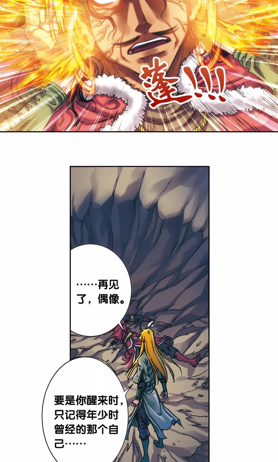 星海镖师 第198话 儿时偶像 第22页