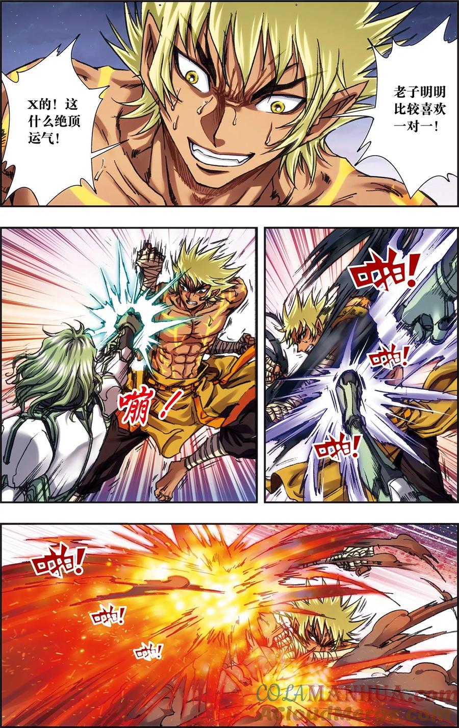 星海镖师 第198话 儿时偶像 第17页