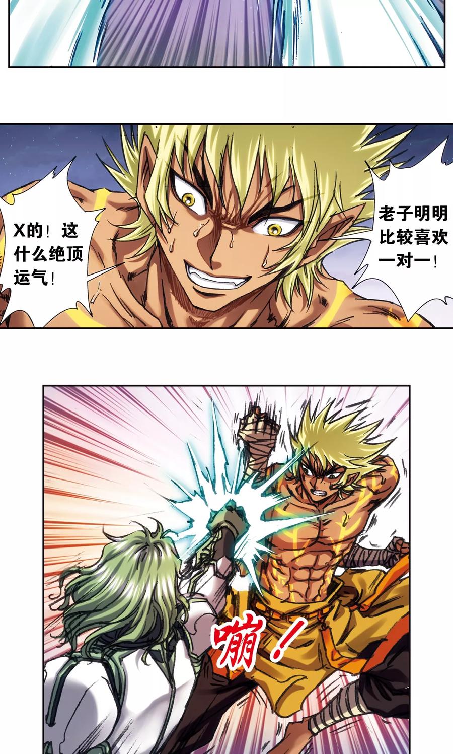 星海镖师 第198话 儿时偶像 第32页