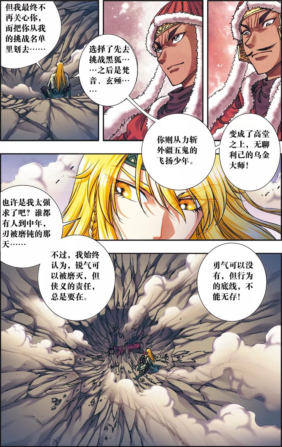 星海镖师 第198话 儿时偶像 第10页