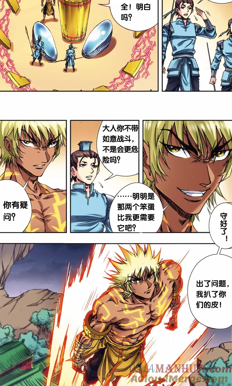 星海镖师 第198话 儿时偶像 第25页