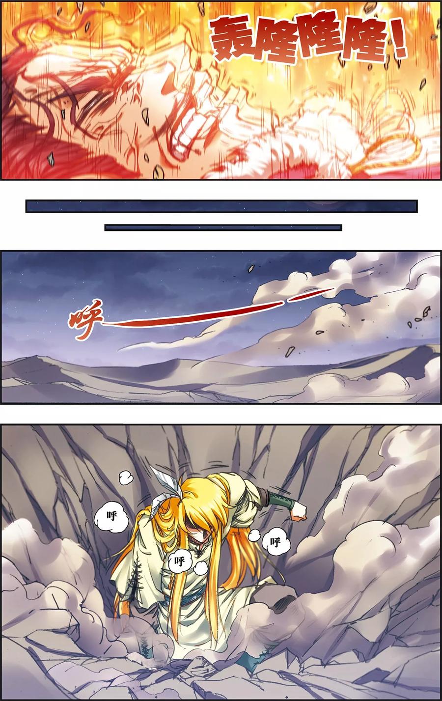 星海镖师 第198话 儿时偶像 第6页