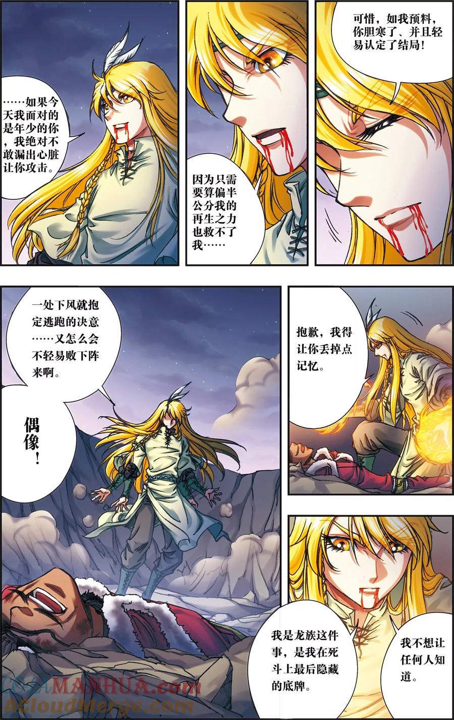 星海镖师 第198话 儿时偶像 第11页
