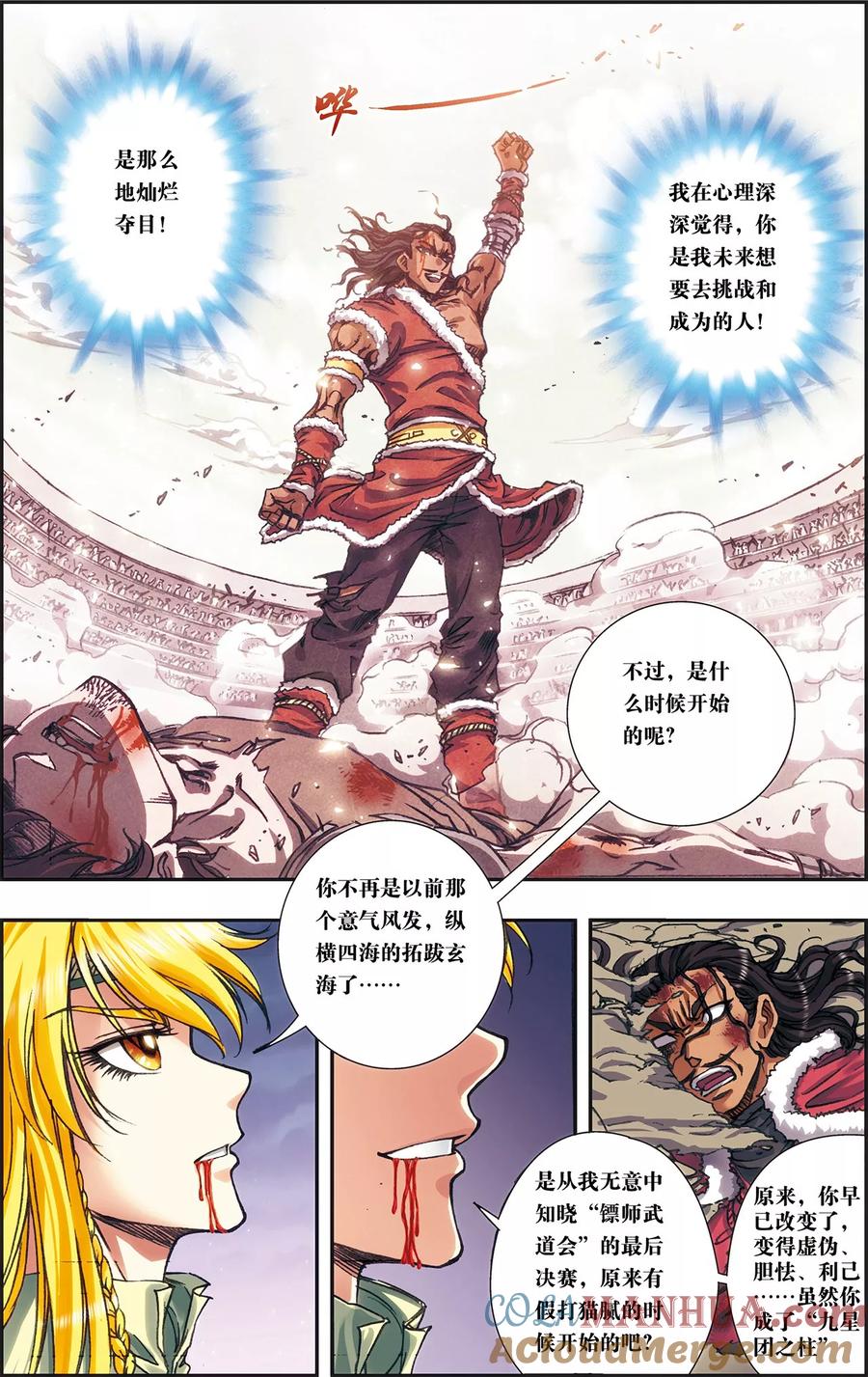 星海镖师 第198话 儿时偶像 第9页