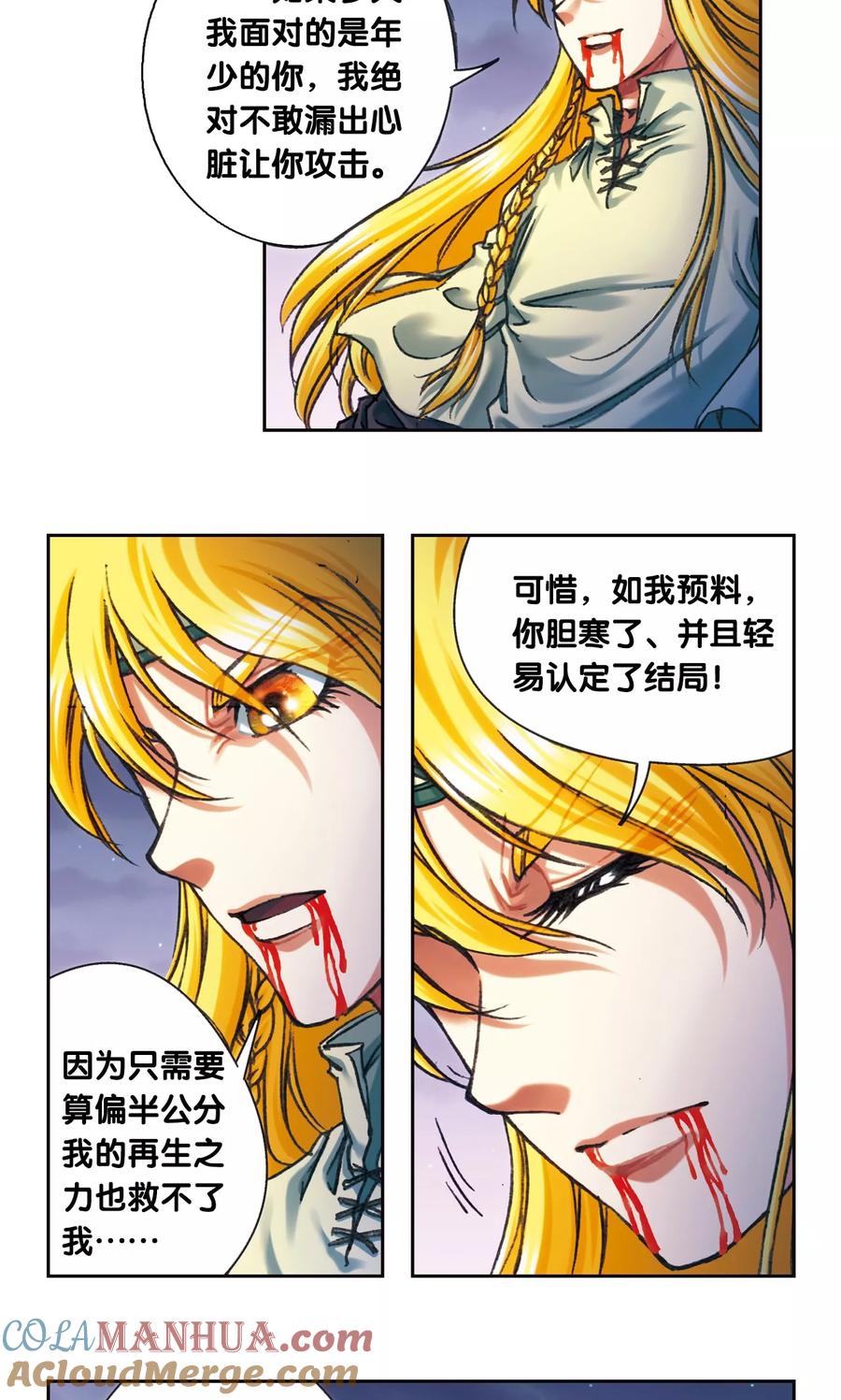星海镖师 第198话 儿时偶像 第19页