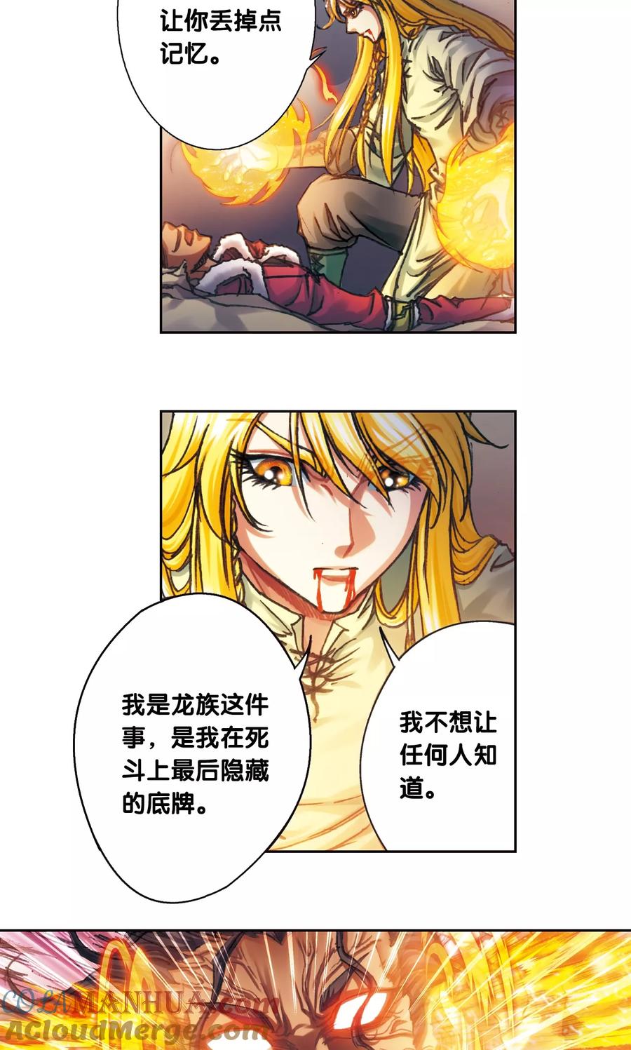星海镖师 第198话 儿时偶像 第21页