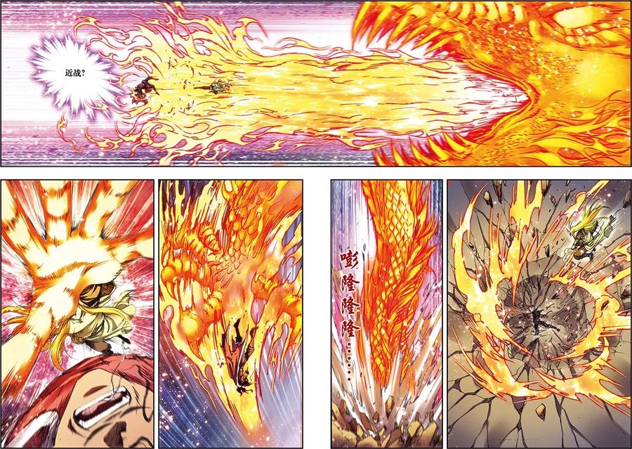 星海镖师 第198话 儿时偶像 第4页