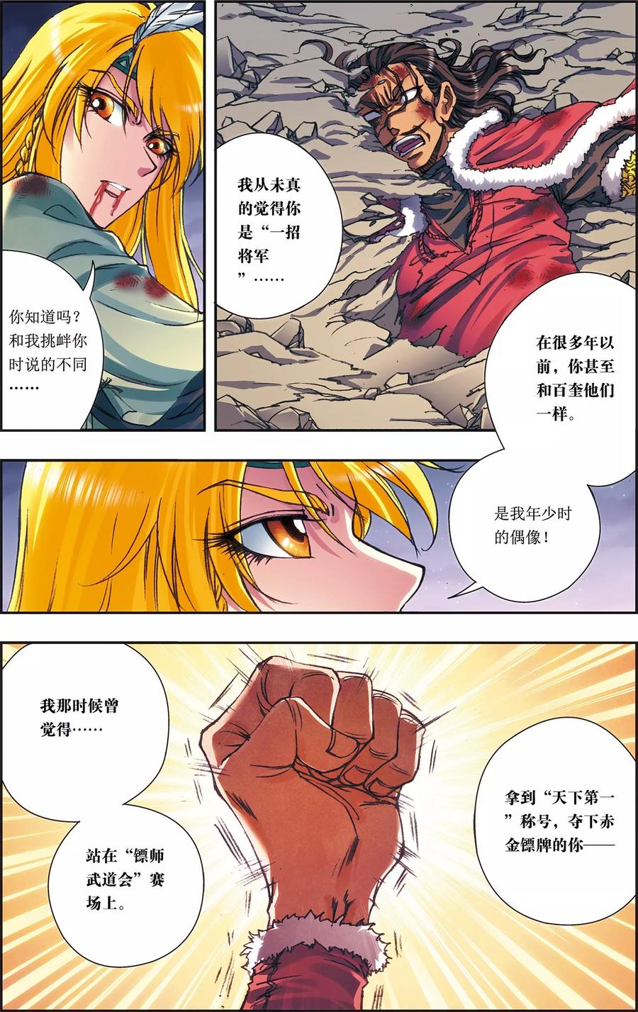 星海镖师 第198话 儿时偶像 第8页