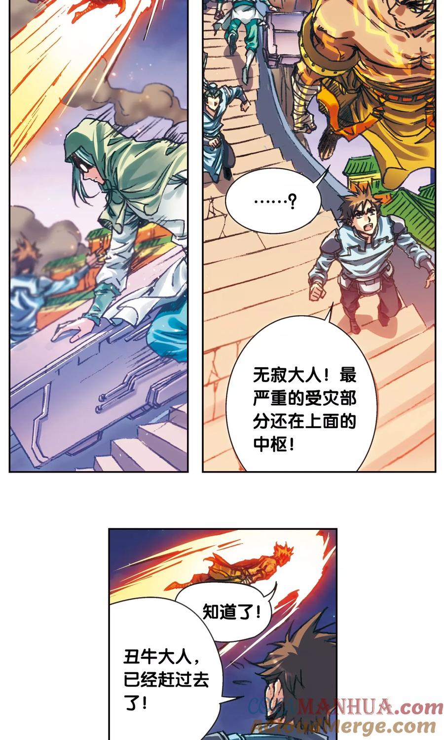 星海镖师 第198话 儿时偶像 第27页