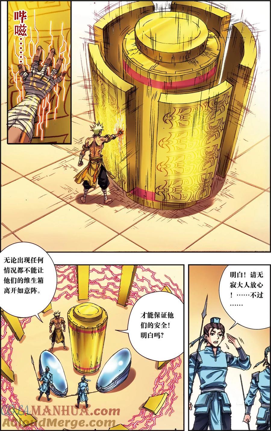 星海镖师 第198话 儿时偶像 第13页