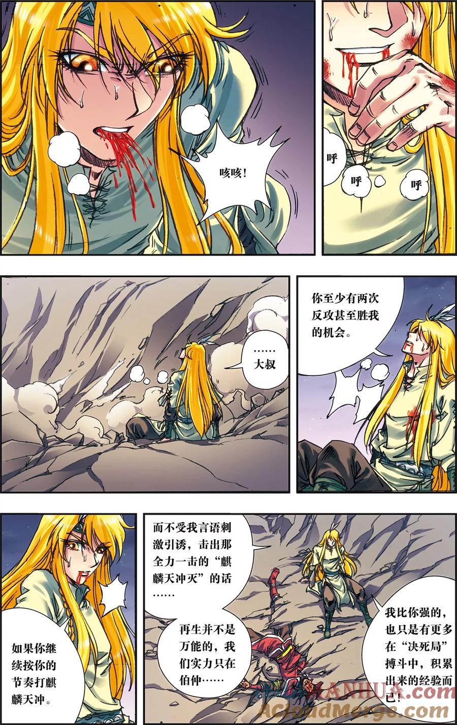 星海镖师 第198话 儿时偶像 第7页