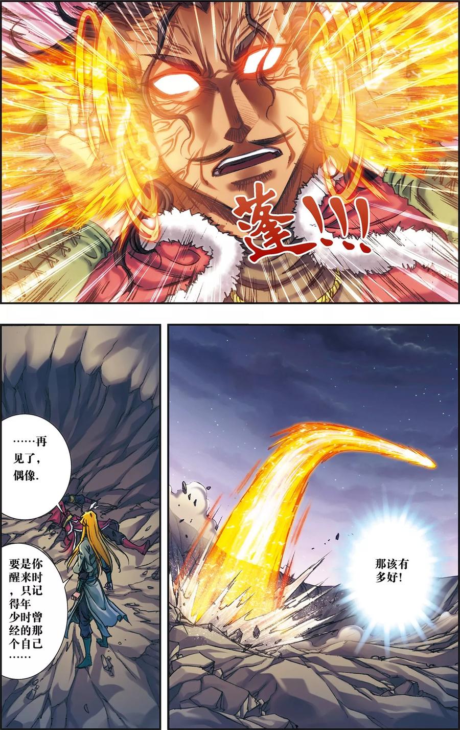 星海镖师 第198话 儿时偶像 第12页