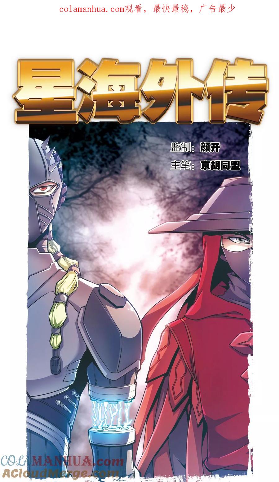星海镖师 青仙外传3 第1页